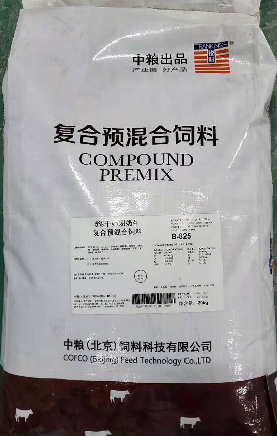 中糧5%干奶期奶牛復(fù)合預(yù)混合飼料，編號(hào)B-825