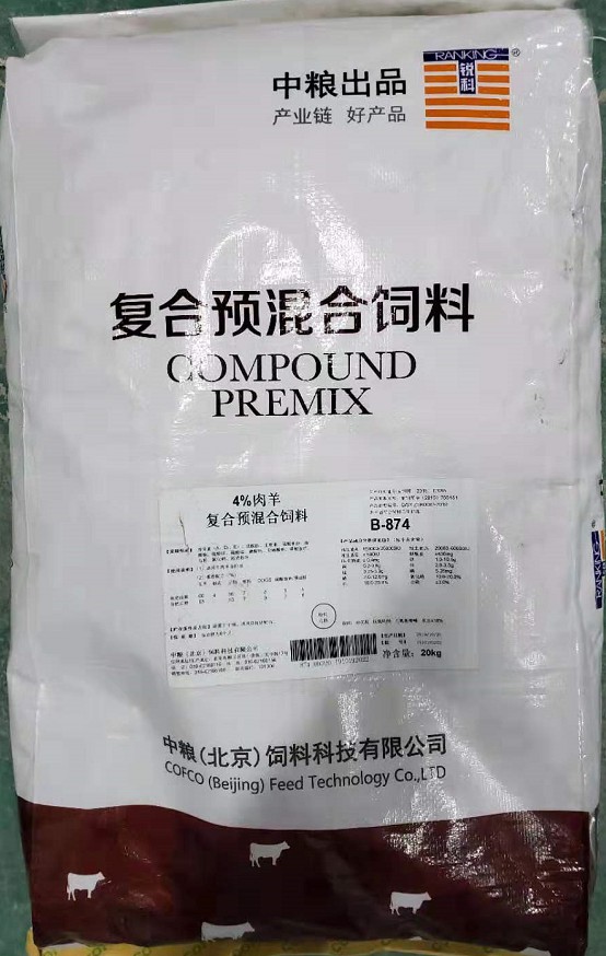 中糧飼料-5%肉羊復(fù)合預(yù)混合飼料，高端精準(zhǔn)營養(yǎng)促進(jìn)肉羊快速生長提前出欄毛色靚，產(chǎn)品編號(hào)B-875