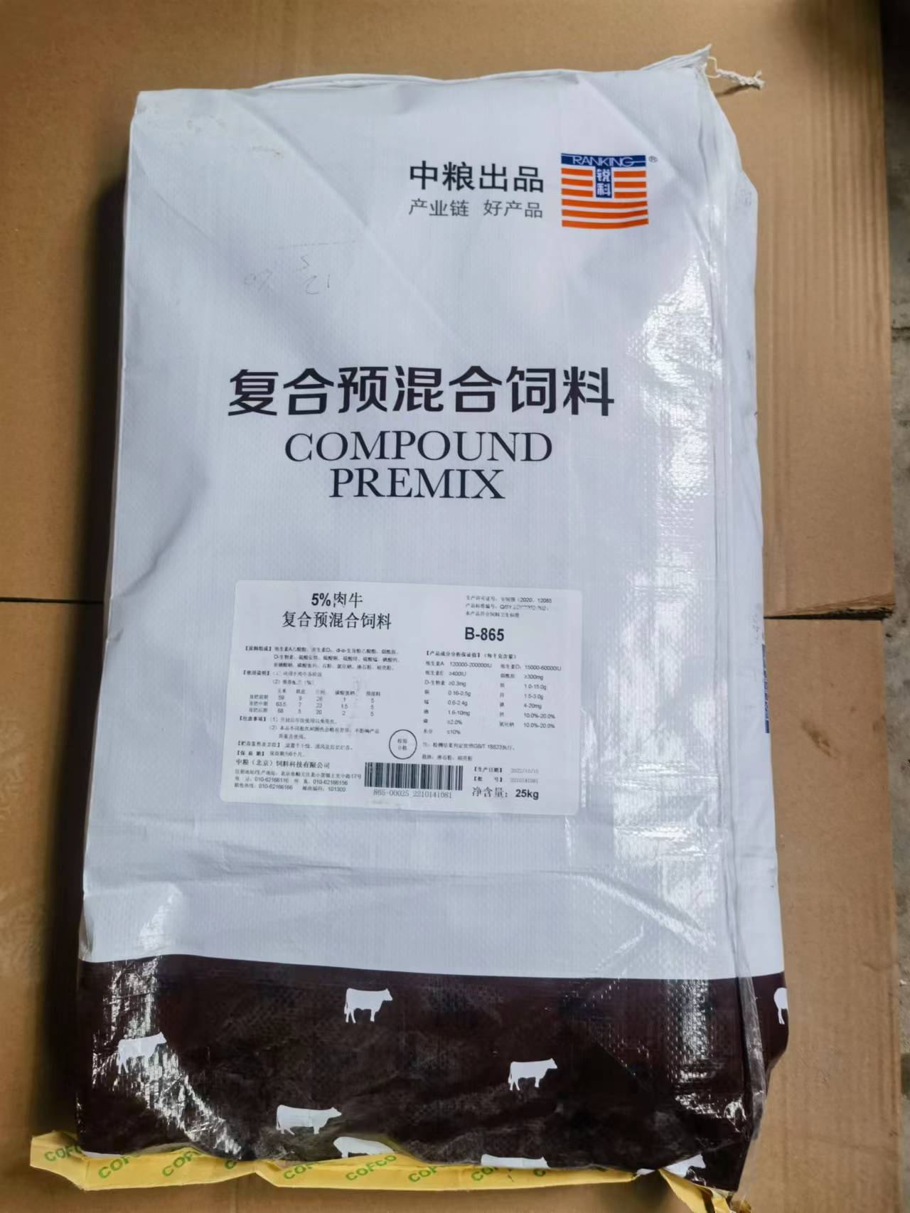 中糧飼料-5%肉牛復(fù)合預(yù)混合飼料，精準(zhǔn)營養(yǎng)促長快速生長增重，健康且肉質(zhì)好，編號(hào)B-865