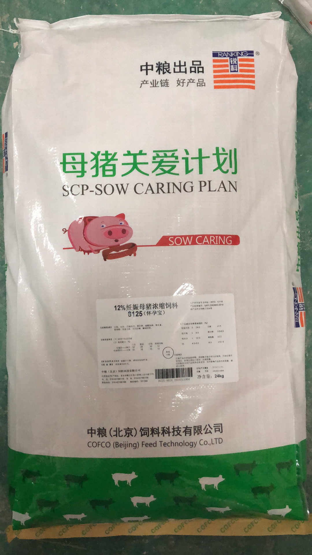 中糧飼料-12%妊娠母豬濃縮飼料（懷孕寶），高端營養(yǎng)讓妊娠母豬母子健康平安，產(chǎn)品編號(hào)8125