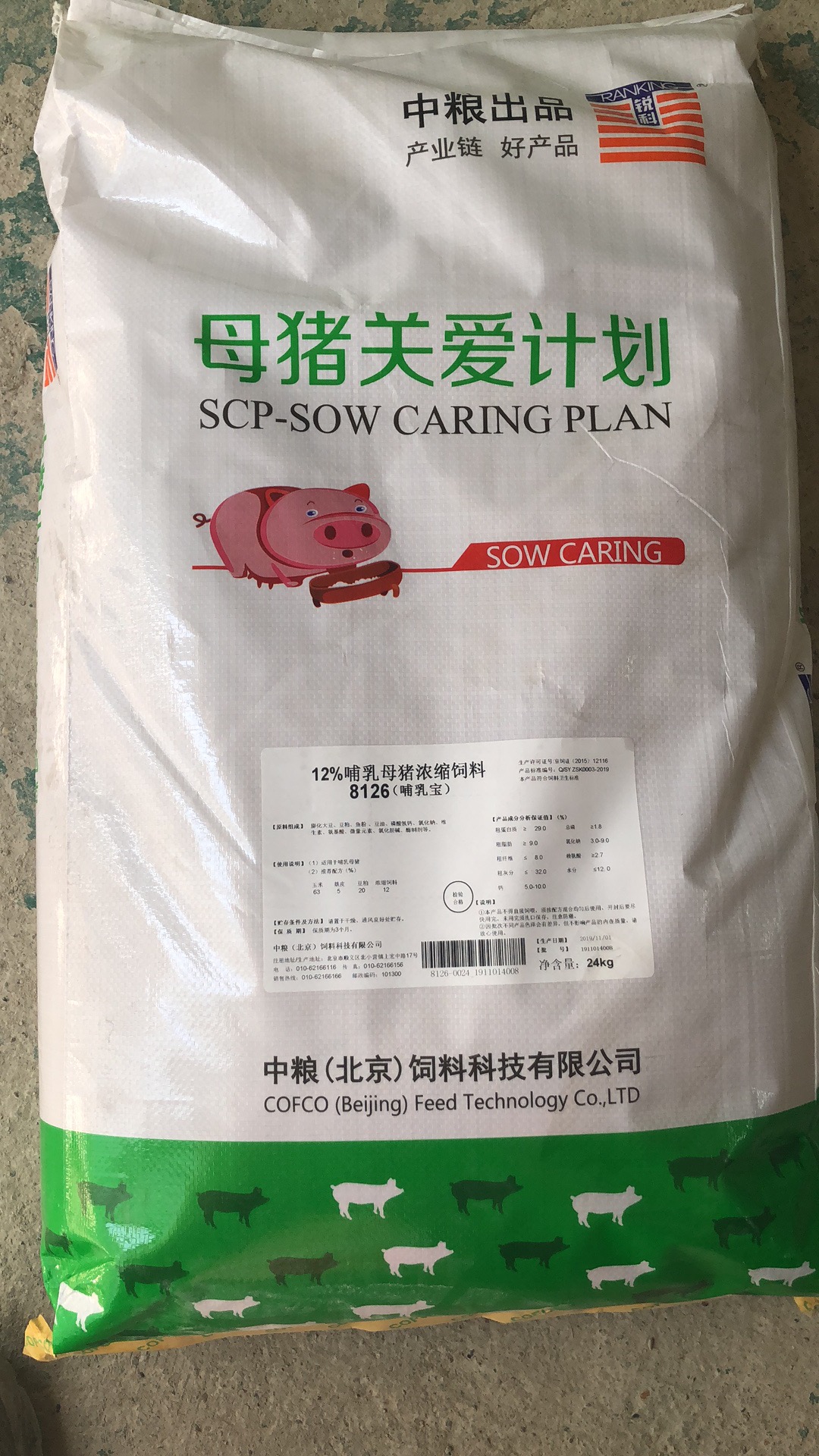 中糧飼料-12%哺乳母豬濃縮飼料（哺乳寶），母豬奶水足，乳豬增重快健康度高，產(chǎn)品編號(hào)8126
