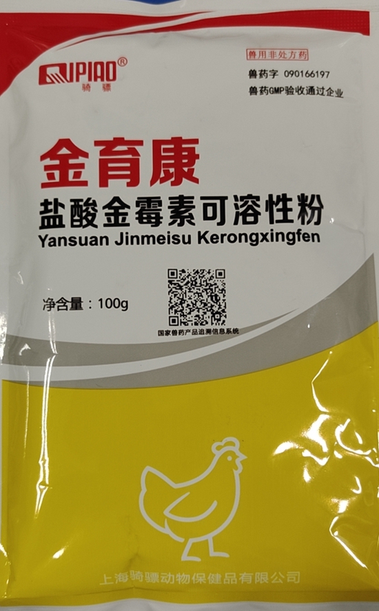 有何區(qū)別？20%鹽酸金霉素可溶性粉 VS 20%金霉素預(yù)混劑