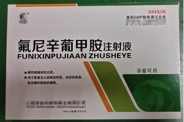 氟尼辛葡甲胺注射液，用于家畜及小動物發(fā)熱性、炎癥性疾患、肌肉痛和軟組織痛等，山西易多利