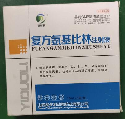 氨基比林注射液，解熱鎮(zhèn)痛藥。主要用干馬、牛、羊，豬等動(dòng)物的解熱和抗風(fēng)濕，山西易多利