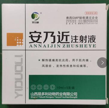 安乃近，解熱鎮(zhèn)痛類抗炎藥。用于肌肉痛，風(fēng)濕癥、發(fā)熱性疾惠和疝痛等。山西易多利