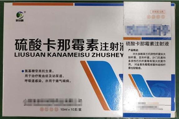 硫酸卡那霉素注射液，頑固咳喘藥，對(duì)大多數(shù)革蘭氏陰性桿菌如大腸桿菌、變形桿菌、沙門氏菌和多殺性巴氏桿菌等有強(qiáng)大擾菌作用。
