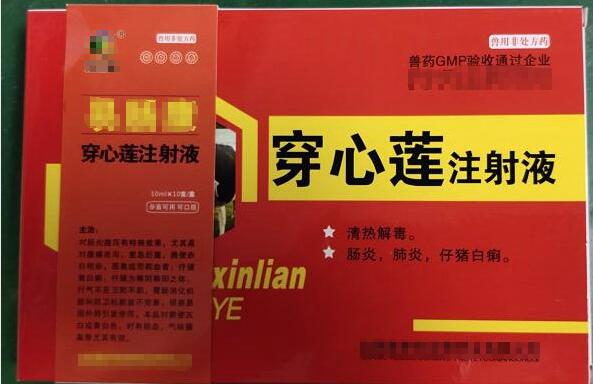 穿心蓮注射液（易腸康），清熱解毒，腸炎，肺炎，仔豬黃白痢，羔羊，犢牛腹瀉。