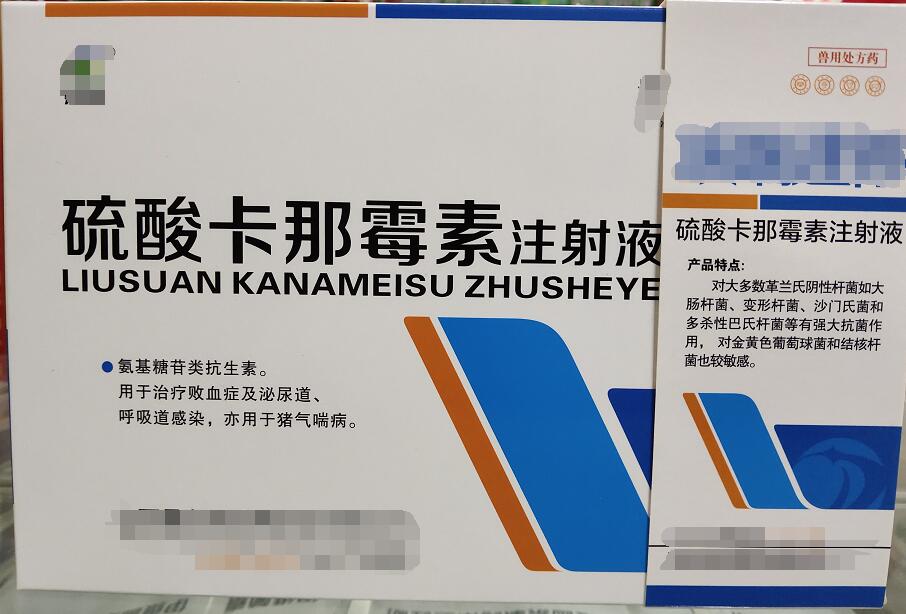 卡那霉素注射液-氨基糖苷類抗生素。用于治療敗血癥及泌尿道、呼吸道感染，亦用于豬氣喘病。
