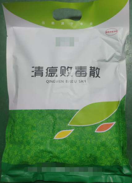 清瘟敗毒散，瀉火解毒、清熱涼血，主治熱毒發(fā)斑、高熱神昏