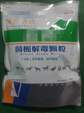 茵梔解毒顆粒-清熱解毒，疏肝解痙。