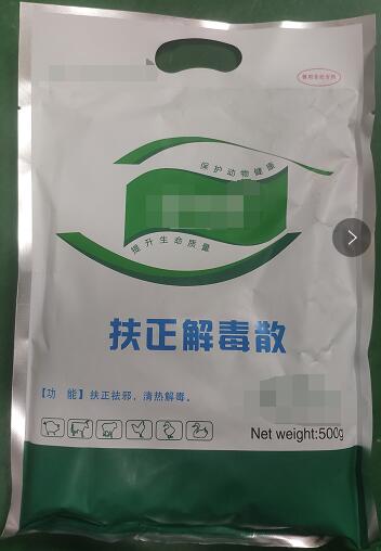 扶正解毒散-扶正祛邪，清熱解毒
