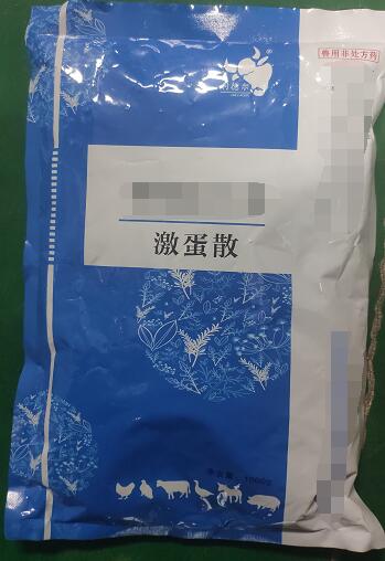 激蛋散-清熱解毒，活血祛痰，補腎強體