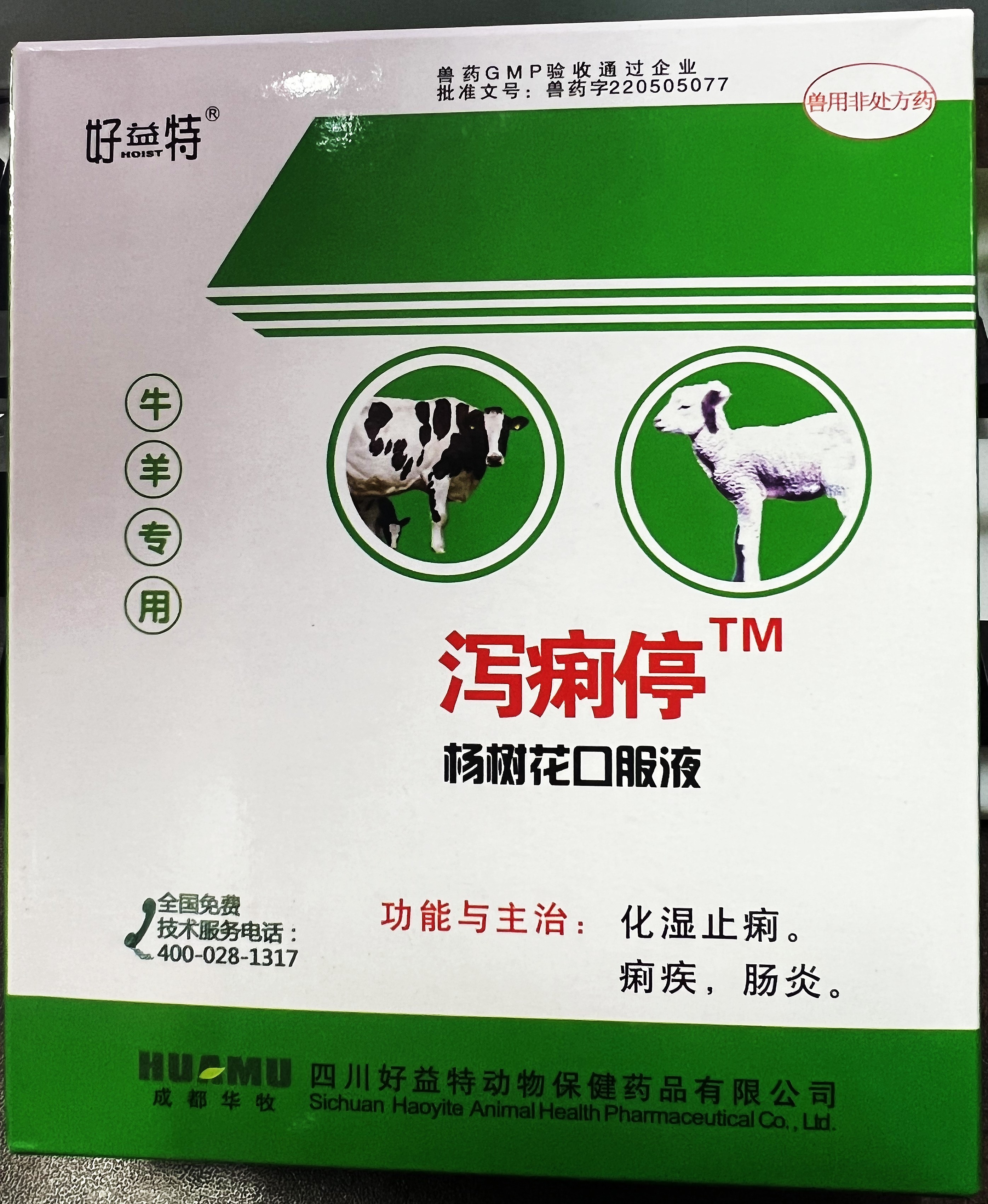 楊樹花口服液，化濕止痢，痢疾，腸炎
