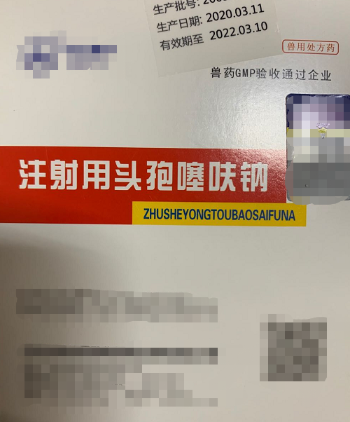 頭孢賽呋鈉1g  抗菌藥 具有廣普殺菌作用  對革蘭氏陽性菌、革蘭氏陰性菌均有效。其抗菌機理為抑制細胞壁的合成而導(dǎo)致細菌死亡。敏感菌主要有殺性巴氏桿菌、溶血性巴氏桿菌、膜膜 肺炎放線桿菌、沙門氏菌、大腸桿菌、鏈球菌、葡萄球菌等