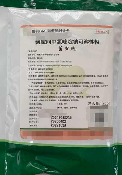 磺胺間甲嘧啶鈉可溶性粉--磺胺類抗菌藥，對大多數(shù)革蘭氏陽性菌和陰性菌都有較強抑制作用