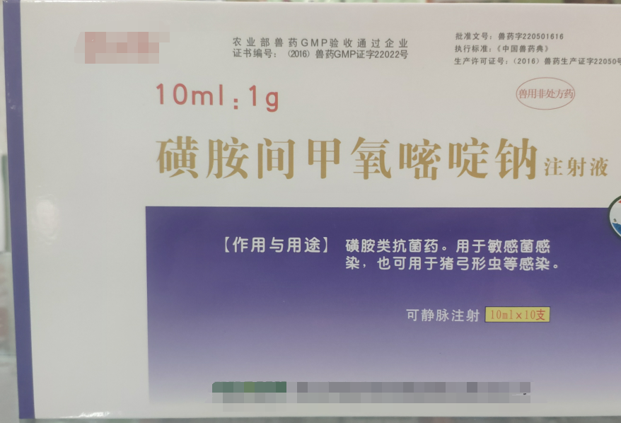 磺胺間甲氧嘧啶鈉注射液，磺胺類抗菌藥，用于敏感菌感染，也可用于豬弓形蟲等感染