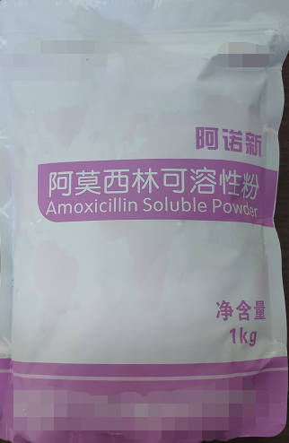 阿莫西林可溶性粉  主要用于對(duì)氨芐西林敏感的革蘭氏陽性球菌和革蘭氏陰性菌感染，如巴氏桿菌病，葡萄球菌、鏈球菌感染