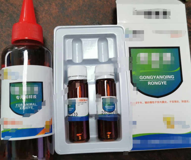 宮炎清溶液，用于牛，豬的慢性子宮內(nèi)膜炎，子宮頸炎，陰道炎等沖洗涂擦患處