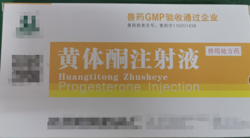 黃體酮注射液，可促進(jìn)子宮內(nèi)膜及腺體發(fā)育控制子宮收縮，減弱子宮肌對催產(chǎn)素的反應(yīng)，起安胎作用，預(yù)防流產(chǎn)
