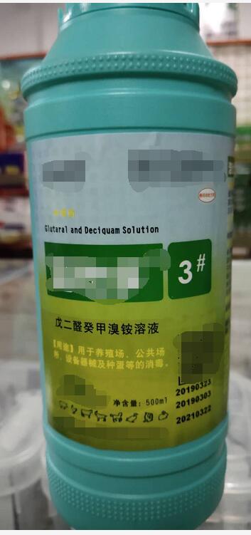 戊二醛癸甲溴銨溶液-500ml（消毒藥。用于養(yǎng)殖場(chǎng)，公共場(chǎng)所、設(shè)備器械及種蛋等的消毒。）