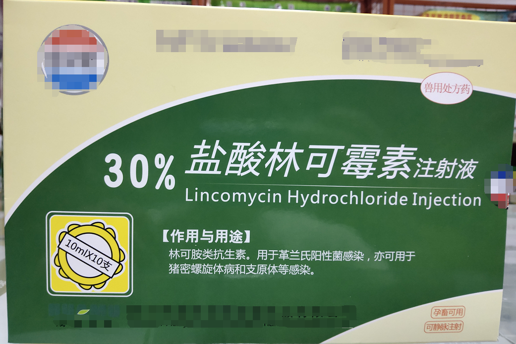 30%林可霉素注射液-林可胺類抗生素。用于革蘭氏陽性菌感染，亦可用于豬密螺旋體病和支原體等感染