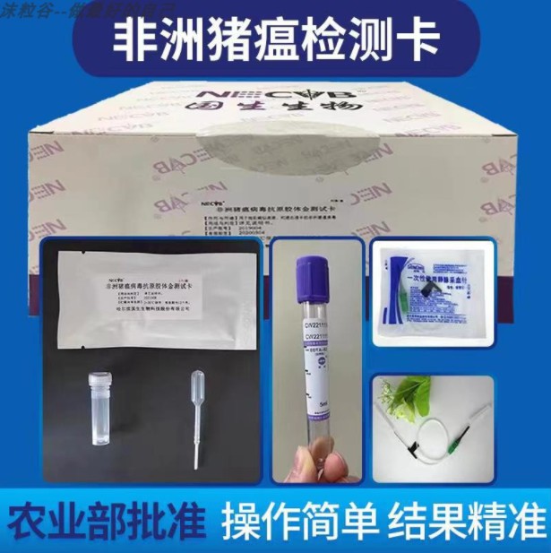 更高精度的——非洲豬瘟病毒抗原檢測(cè)試紙（動(dòng)物疫病檢測(cè)），快速檢測(cè)出豬場(chǎng)潛在的威脅