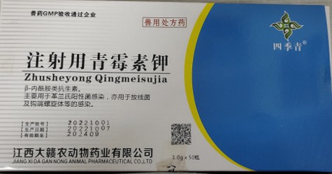 注射用青霉素鉀（160萬），治療呼吸道感染、豬丹毒、炭疽病毒、敗血癥，肺疫、惡性水腫、腹膜炎、膿腫等