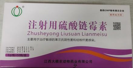 注射用硫酸鏈霉素（100萬）——-主治家畜呼吸道感染、泌尿道感染、結(jié)核桿菌感染