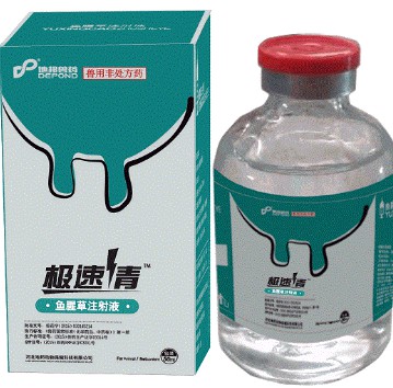 極速青——魚(yú)腥草注射液，豬牛羊清熱消炎解毒利尿