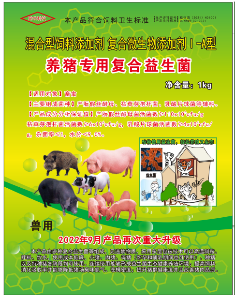 酶+菌融合預(yù)消化技術(shù)典型代表產(chǎn)品——養(yǎng)豬專用復(fù)合益生菌——規(guī)模養(yǎng)豬低成本生態(tài)健康養(yǎng)殖更好更專業(yè)復(fù)合益生微生物制劑產(chǎn)品，可以高溫制粒、直接加入飼料中、飲水中添加