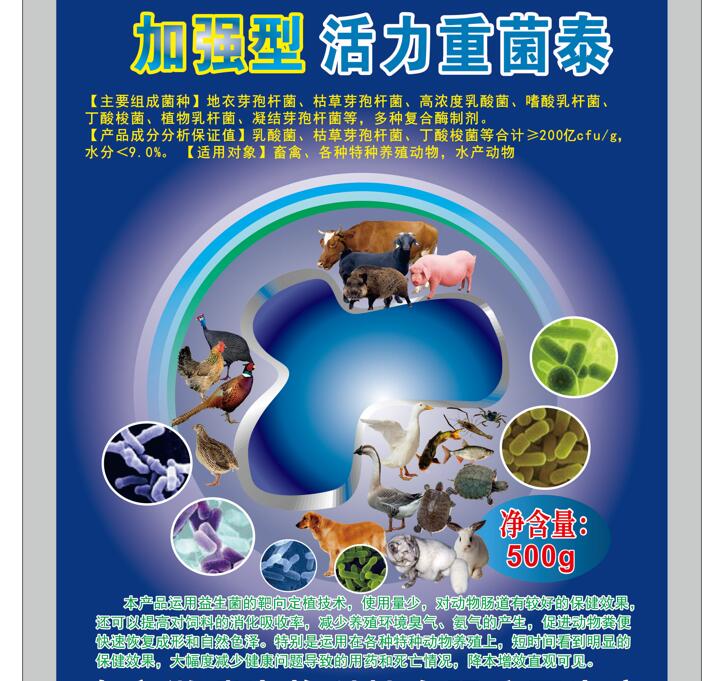 加強型活力重菌泰——特種養(yǎng)殖專業(yè)復(fù)合益生菌產(chǎn)品，臭味下降健康度提高