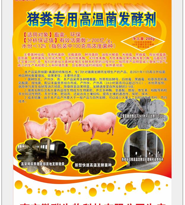 豬糞專(zhuān)用高溫菌發(fā)酵劑，高架網(wǎng)床養(yǎng)豬豬糞連續(xù)高溫發(fā)酵，處理病死豬，快速成為生物菌肥的秘密武器