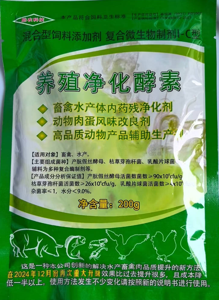養(yǎng)殖凈化酵素，快速降低畜禽水產(chǎn)動(dòng)物體內(nèi)抗生素激素等殘留，改善自然風(fēng)味和品質(zhì)，上市前半個(gè)月使用飲水拌料均可