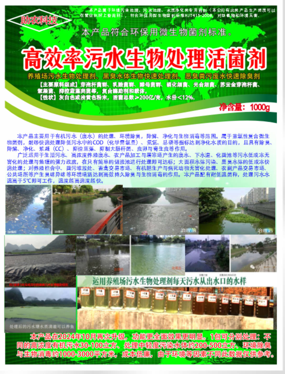 高效率污水生物處理劑——養(yǎng)殖場(chǎng)污水生物處理劑、黑臭水體生物快速處理劑、惡臭糞污廢水快速除臭劑