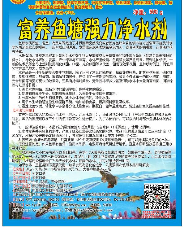 富養(yǎng)魚塘強力凈水劑——一包小產品，解決養(yǎng)殖場+魚塘水質惡化大問題