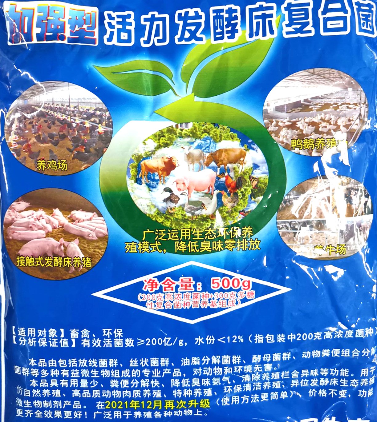 加強型活力發(fā)酵床復合菌種，發(fā)酵床養(yǎng)牛、發(fā)酵床養(yǎng)雞、發(fā)酵床養(yǎng)蛇、發(fā)酵床養(yǎng)豬、發(fā)酵床養(yǎng)鴨鵝專業(yè)微生物復合菌種
