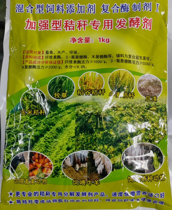 加強(qiáng)型秸稈專(zhuān)用發(fā)酵劑再次升級(jí)，將秸稈變成動(dòng)物瘋狂搶吃的飼料，降低飼料成本效果直觀(guān)