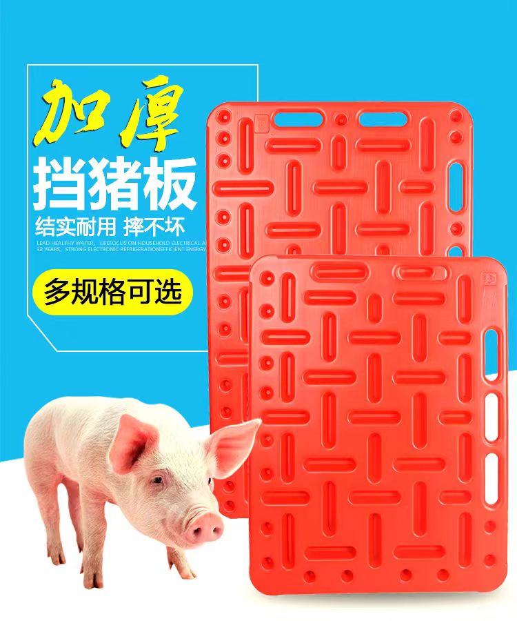 擋豬板加厚趕豬擋板大號(hào)趕豬神器加大加厚加長養(yǎng)豬場轟豬趕豬隔板