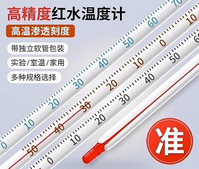 紅水溫度計(jì)家用室內(nèi)玻璃水銀工業(yè)用魚缸養(yǎng)殖專用高精度水溫測量計(jì)