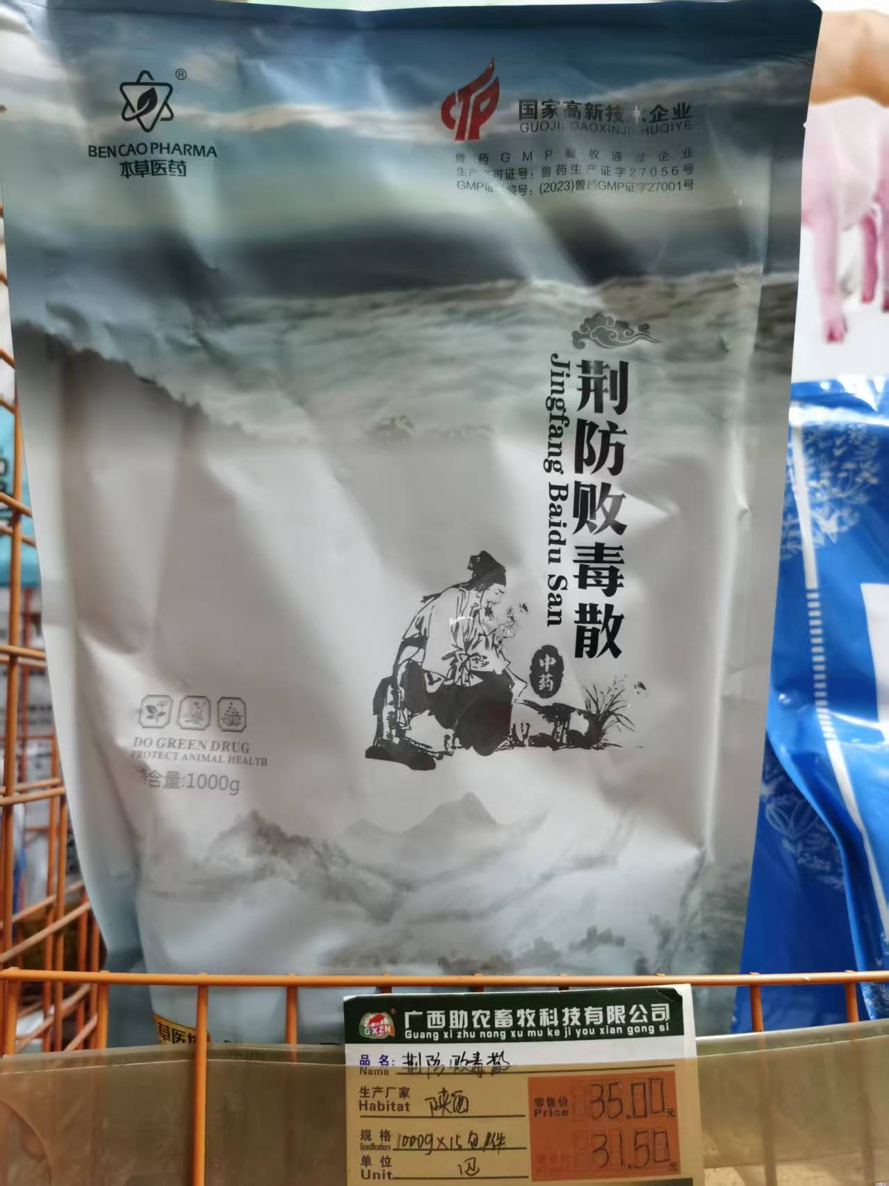 本草荊防敗毒散---防治風(fēng)寒感冒咳嗽、流涕、發(fā)燒、甩頭、打顫、呼吸困難、精神沉郁、采食量下降等病癥