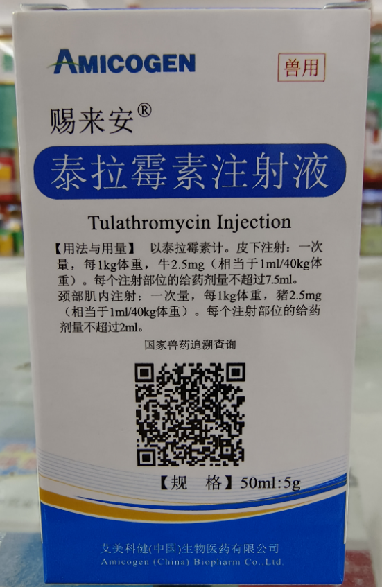 【新產(chǎn)品】獸用泰拉霉素注射液更懂豬牛羊呼吸道，巴氏桿菌咳喘氣喘等疾病，養(yǎng)殖好幫手