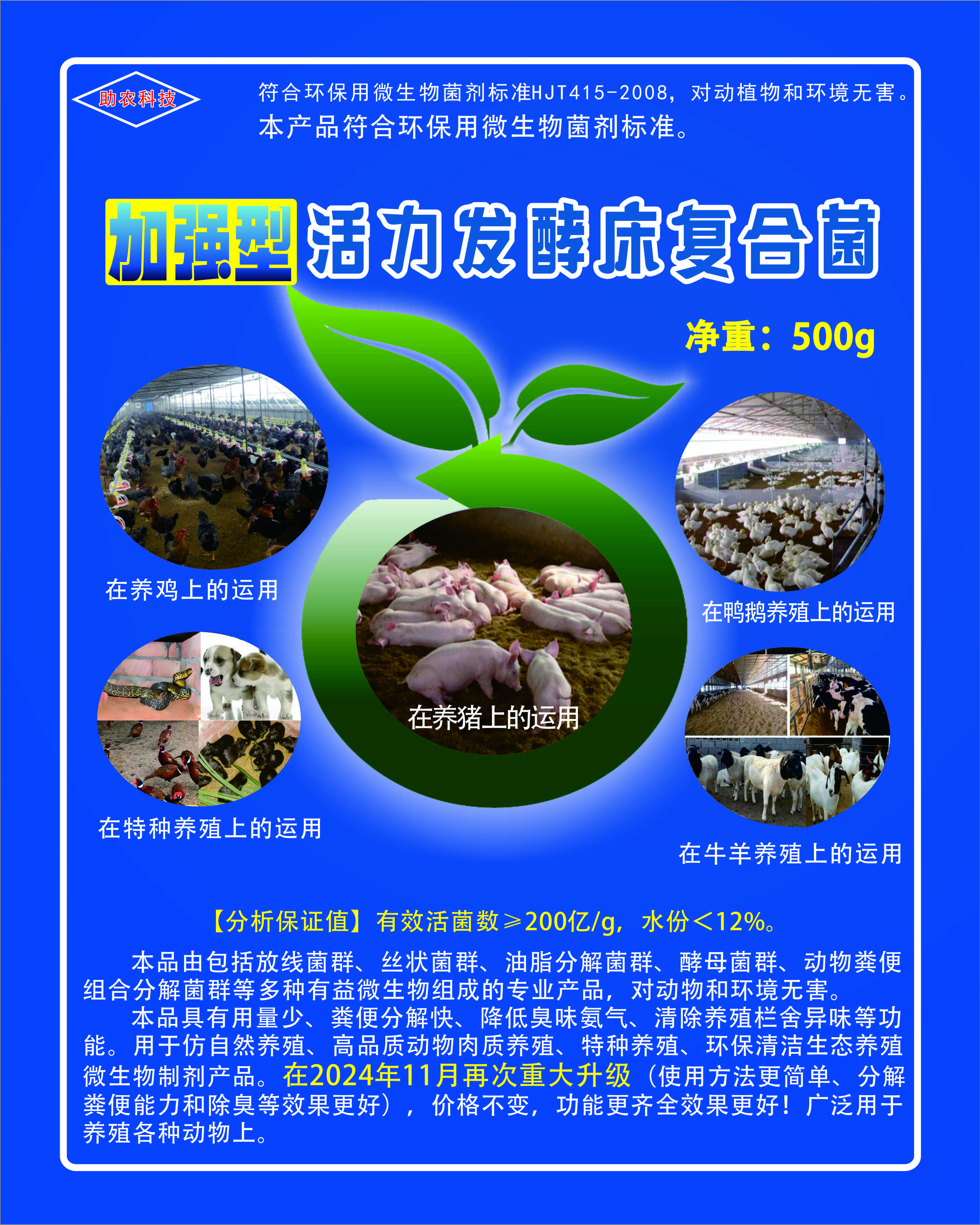 加強型活力發(fā)酵床復(fù)合菌種，發(fā)酵床養(yǎng)牛、發(fā)酵床養(yǎng)雞、發(fā)酵床養(yǎng)蛇、發(fā)酵床養(yǎng)豬、發(fā)酵床養(yǎng)鴨鵝專業(yè)微生物復(fù)合菌種