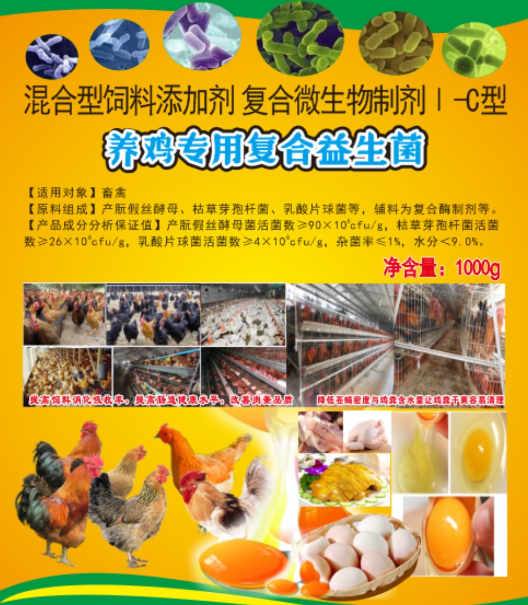 養(yǎng)雞專(zhuān)用復(fù)合益生菌.jpg