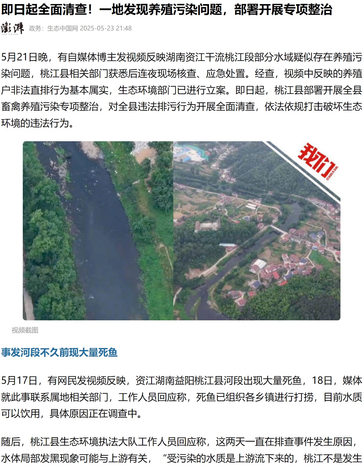養(yǎng)殖場污染河道1.jpg