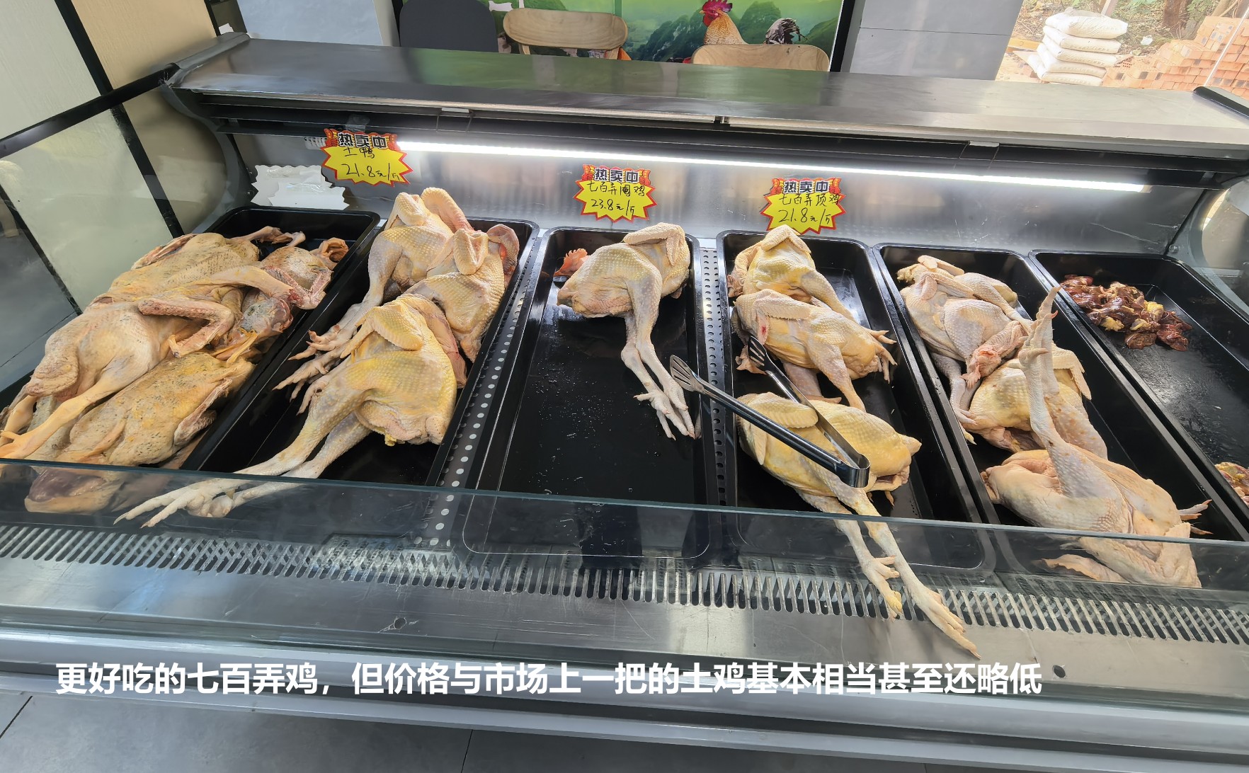 更好吃的七百弄雞，但價格與市場上一把的土雞基本相當(dāng)甚至還略低.jpg
